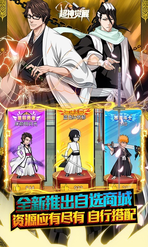 超神觉醒