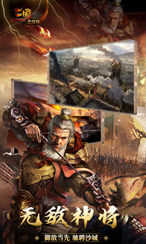 三国急攻防升级送十万充