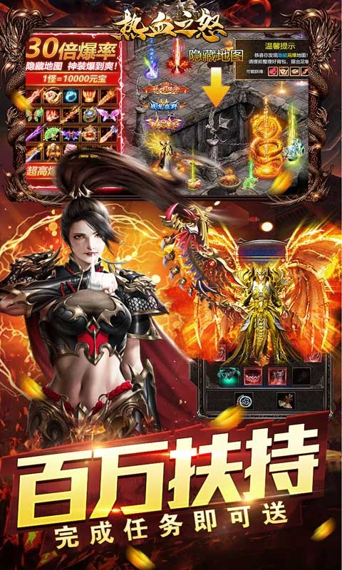 热血之怒0元送充亿爆