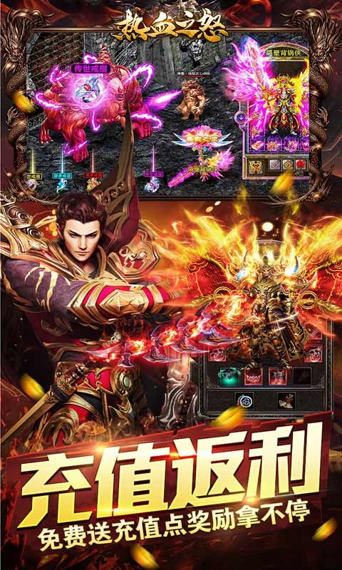 热血之怒0元送充亿爆