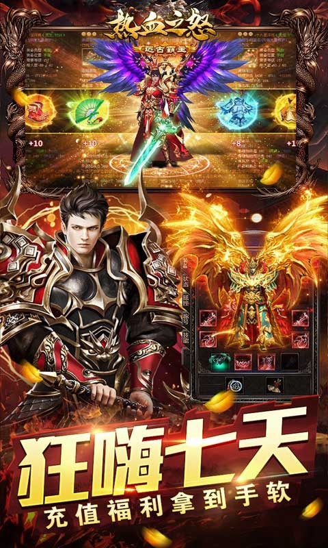 热血之怒0元送充亿爆