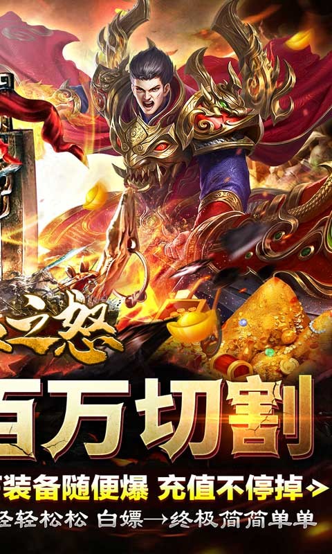 热血之怒0元送充亿爆