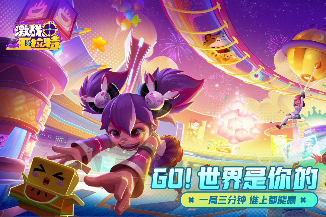 激战亚拉特免费版