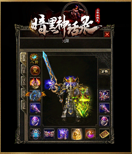 黑暗神话录传奇