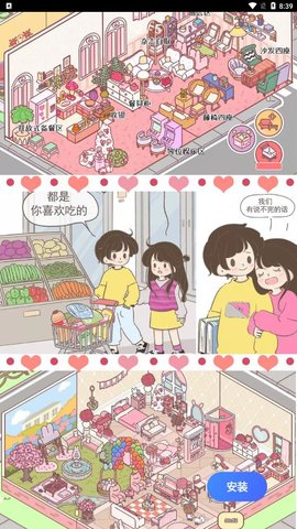 女朋友的恋爱小屋  