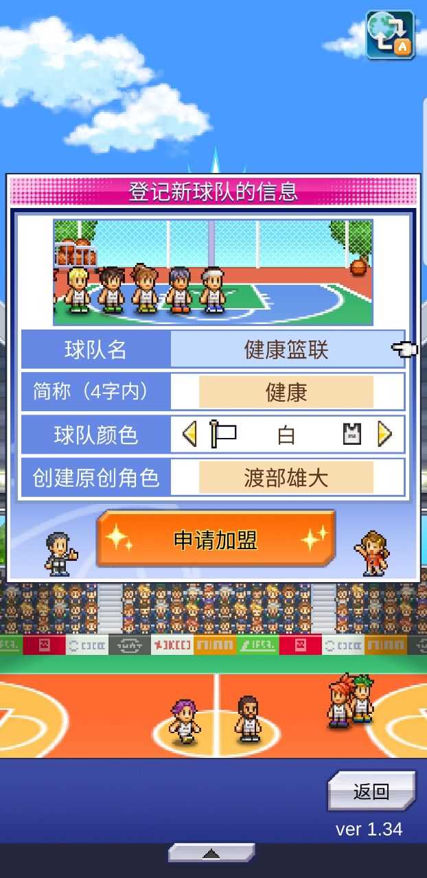 篮球热潮物语无限道具版