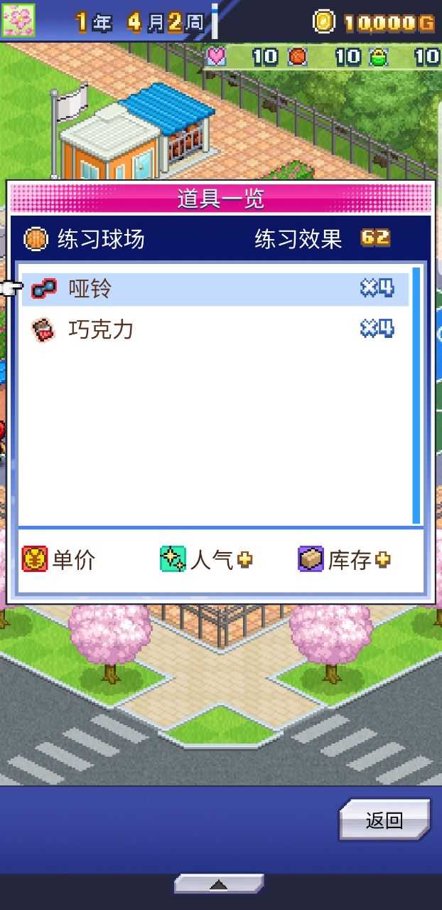 篮球热潮物语无限道具版