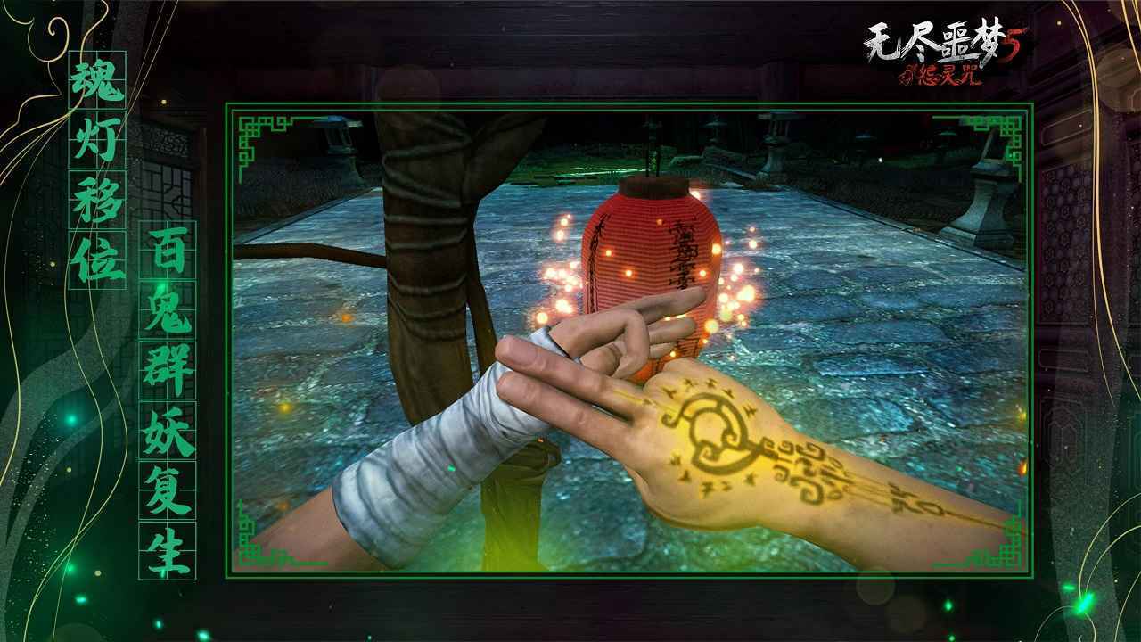 无尽噩梦5怨灵咒ff内置菜单版