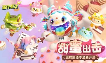 蛋仔派对无限彩虹币版