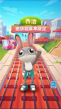 地铁跑酷186个角色全解锁版