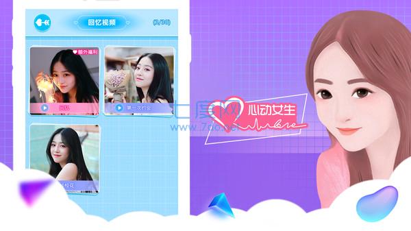 心动女生纯情房东俏房客