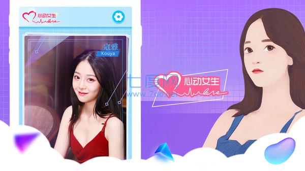 心动女生纯情房东俏房客