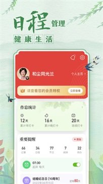中华万年历