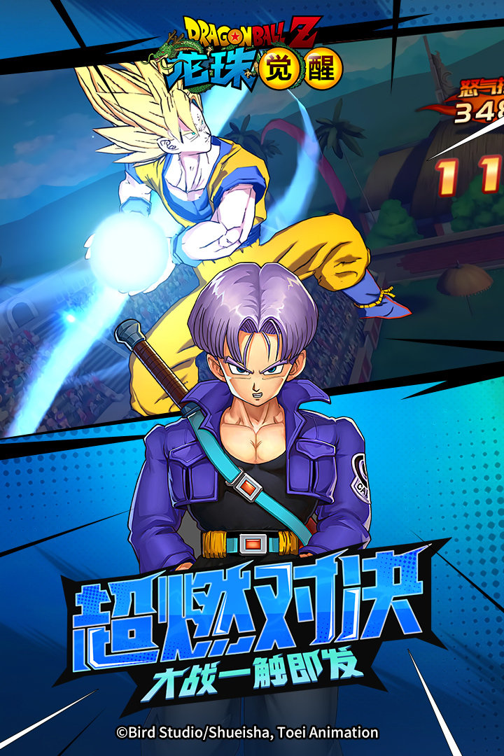 龙珠觉醒满v版