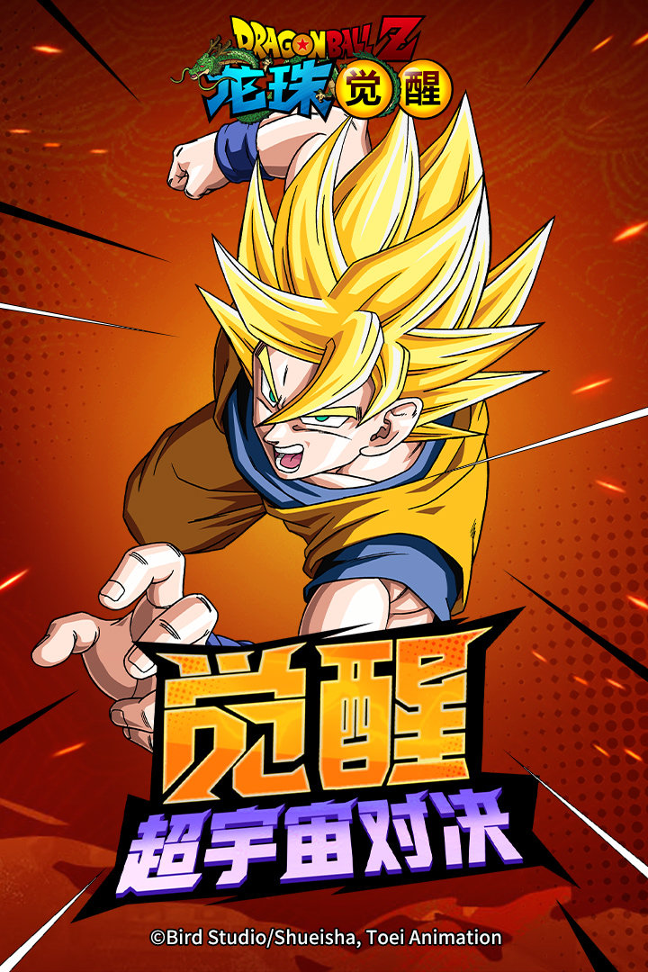 龙珠觉醒满v版