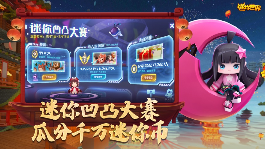 迷你世界花小楼版
