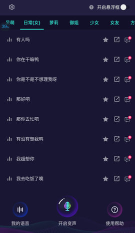 变声器大师免费版