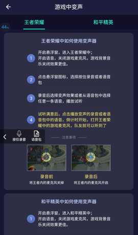 变声器大师免费版