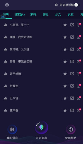 变声器大师免费版