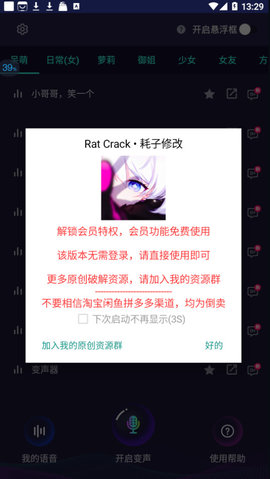 变声器大师免费版