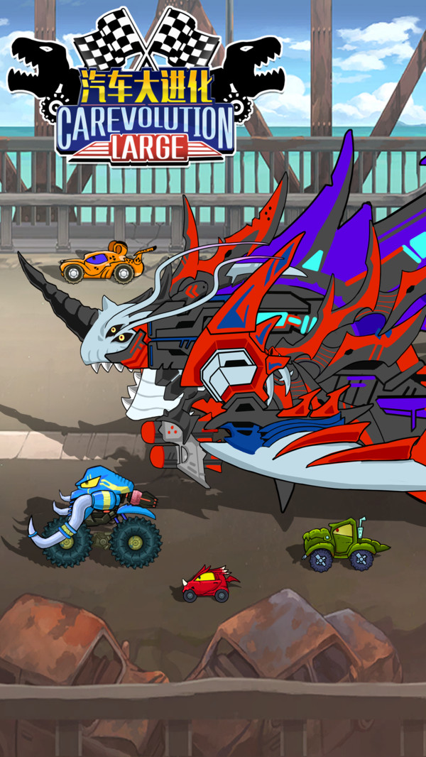 汽车大进化无限生命版