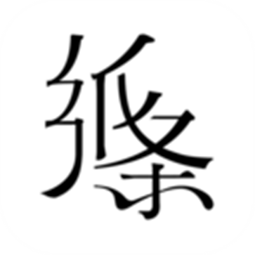 纸条
