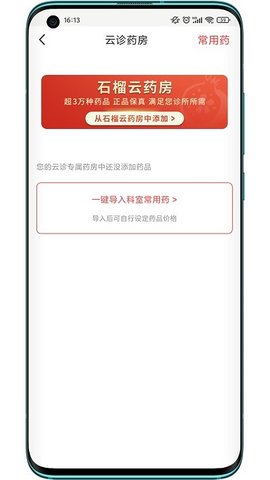 石榴云诊