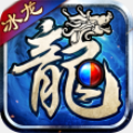 沙之城主冰龙福利版