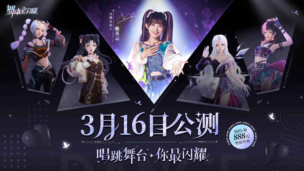 舞动星闪耀