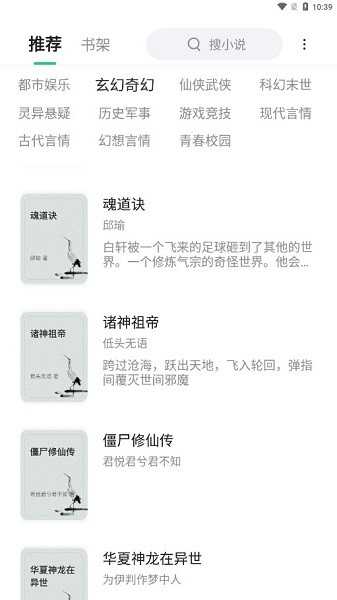 石头追书