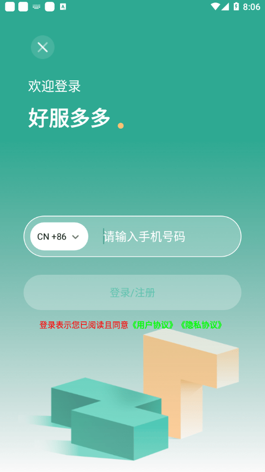 好服多多最新版