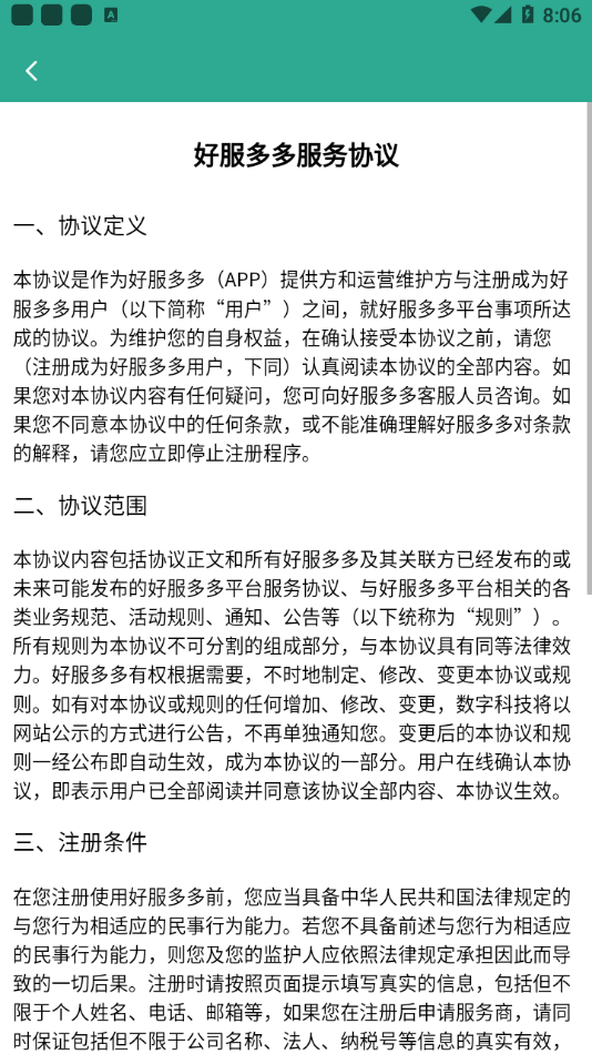 好服多多最新版