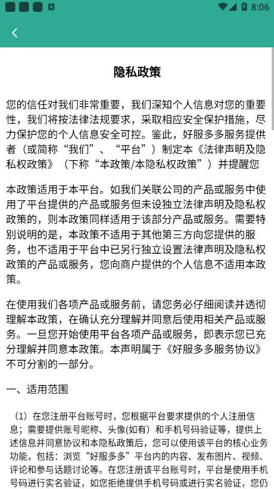 好服多多最新版