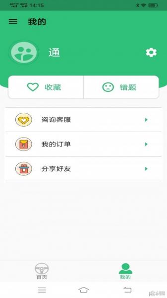 科目四学习平台