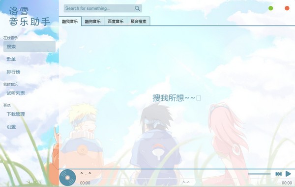 洛雪音乐图1