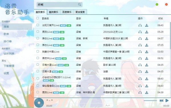 洛雪音乐图2