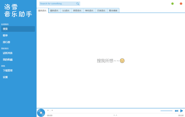 洛雪音乐图3