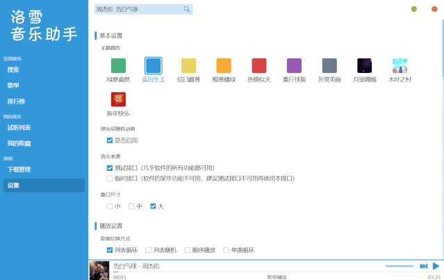 洛雪音乐图4