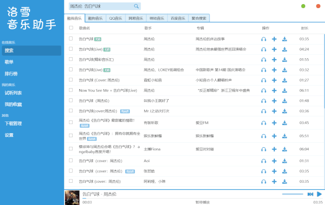 洛雪音乐图5