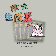 作文狗