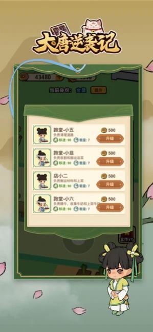 大唐逆袭记9999999金币