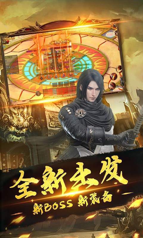 顶赞传奇烈焰皇城