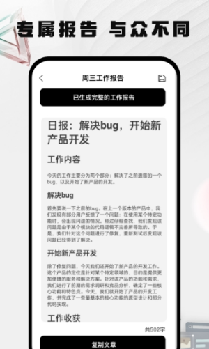 周报生成器佳投