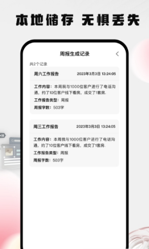 周报生成器佳投