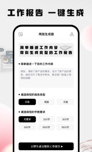 周报生成器佳投