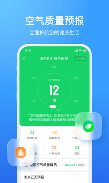 微风天气预报助手