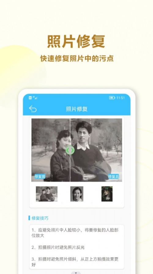 照片修复盒子图3
