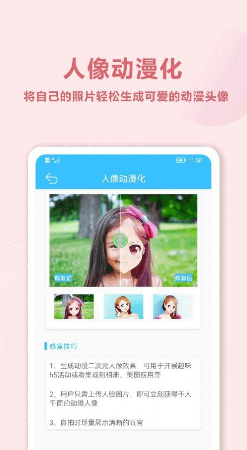 照片修复盒子图2