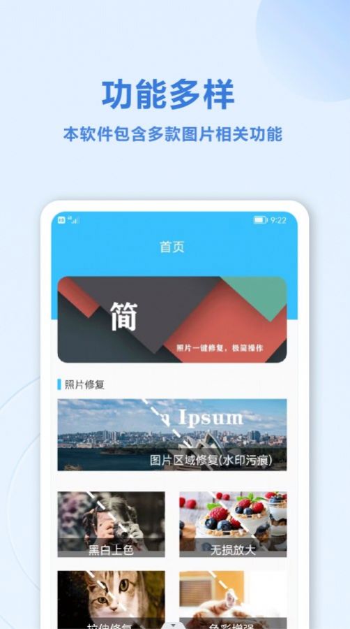 照片修复盒子图4