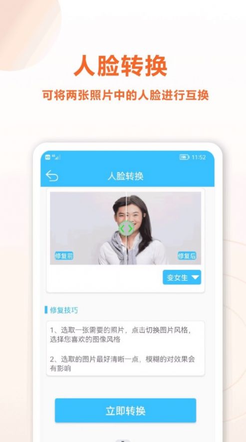 照片修复盒子图1